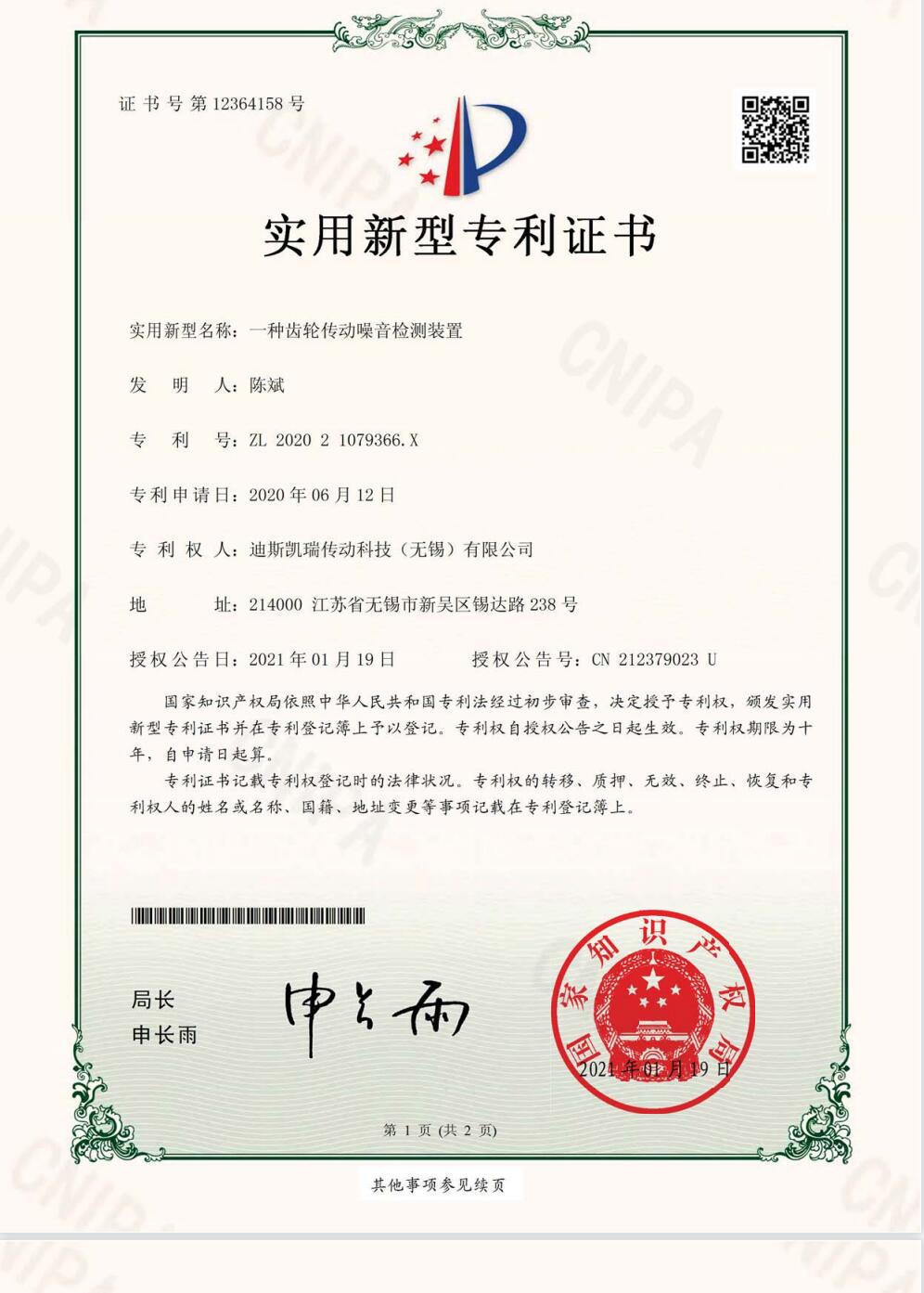 南京實(shí)用新型專利證書(shū)